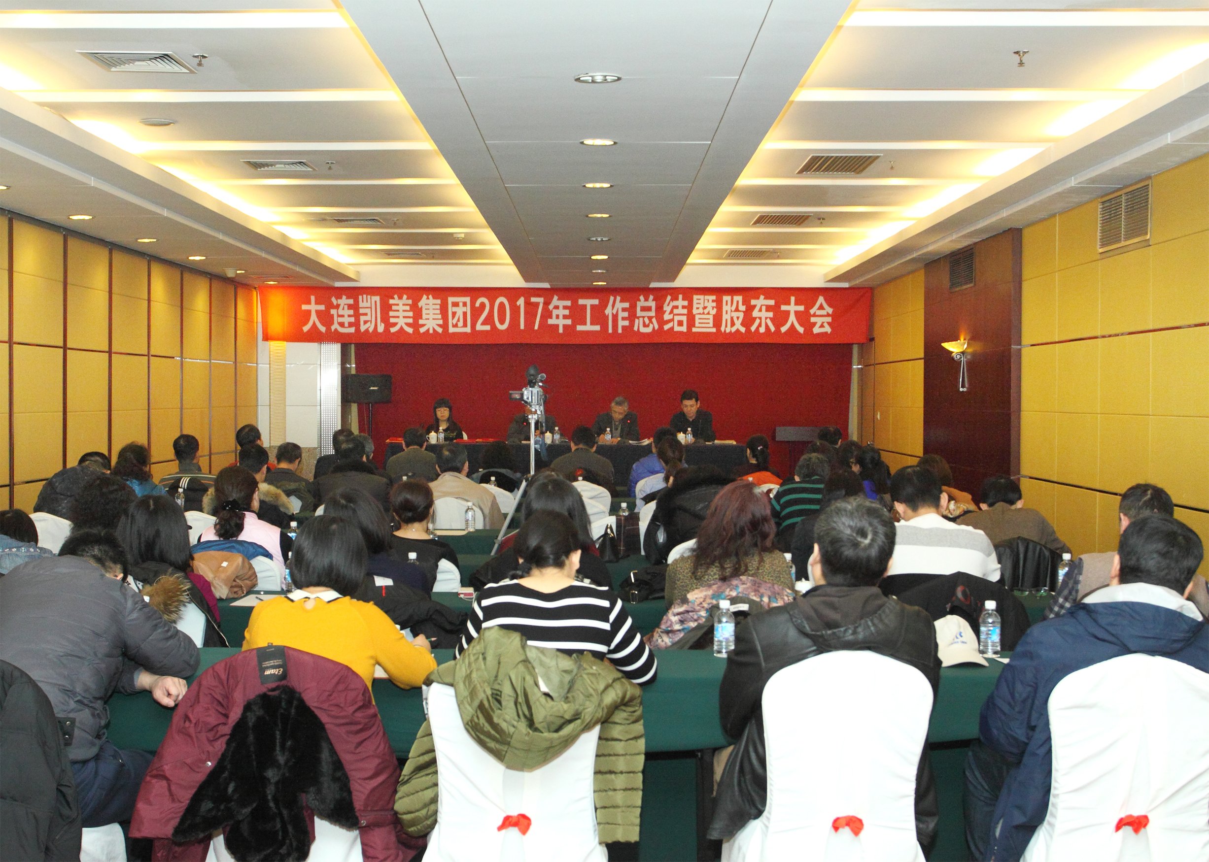 化工品供應商大連凱美2017年工作總結(jié)暨股東大會隆重召開